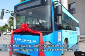 视频｜一站到院、即刻诊疗！东莞首条免费“健康专线”开通图片