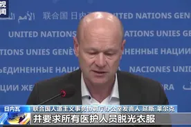 联合国称以军拦截世卫医疗车队，要求所有医护人员脱光衣服！加沙地带超57万人面临饥荒，世界粮食计划署警告...图片