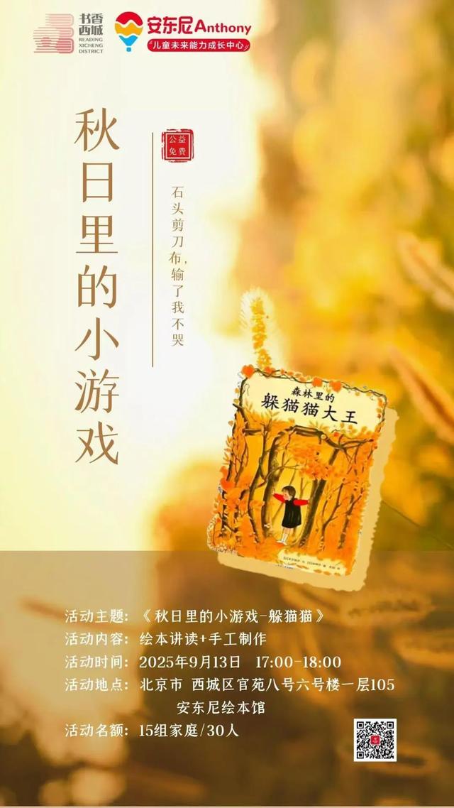 西城区悦读湾9月活动预告