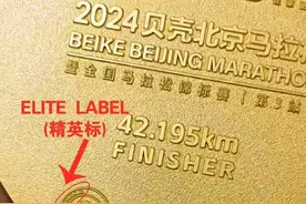 北京马拉松就奖牌印错金标致歉！多地曾发生奖牌错字“乌龙”图片