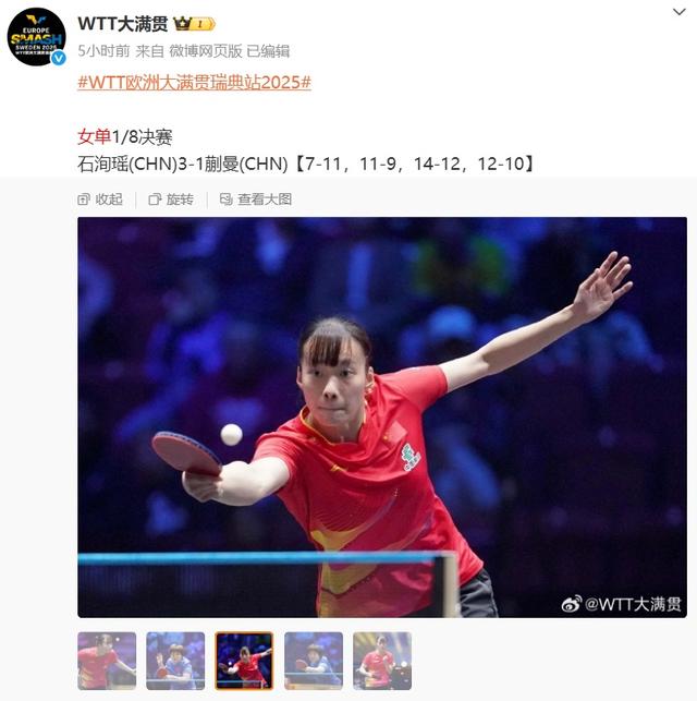 国乒有望包揽WTT瑞典站女单四强