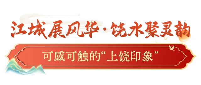 遇“上”你，美得“武”与伦比！“大美上饶 自在山水”走进武汉文旅宣传暨招商推介活动举办
