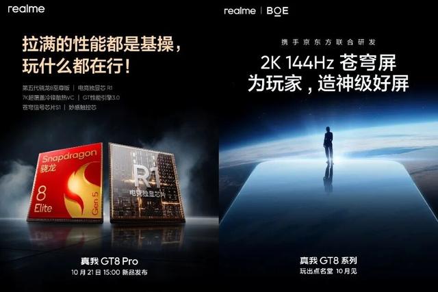 真我 GT8 系列手机定档 10 月 21 日发布，首发搭载理光 GR 影像