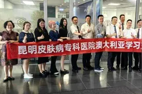 昆明皮肤病医院交流考察团赴澳大利亚游学调研图片