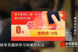 “零元入学”分配高薪兼职？大学生背上分期贷款，5000多人被骗2300余万元……图片