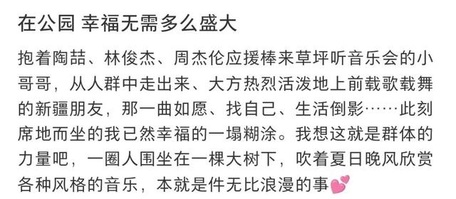 海淀公园＋落日音乐会=“一点点放松，许多许多欢喜”