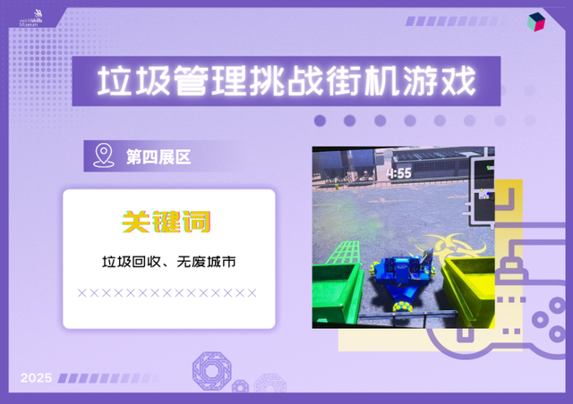 知识原来可以这么“玩”，来世界技能博物馆，一起踏上技能的探险之旅