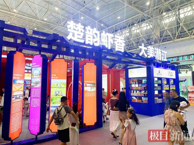 楚韵虾香，大美潜江！潜江精彩亮相中国文化旅游产业博览会