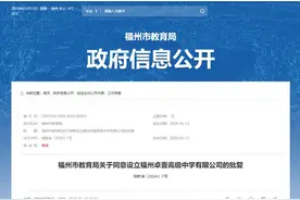 批复同意！福州将新增一所民办高中！图片