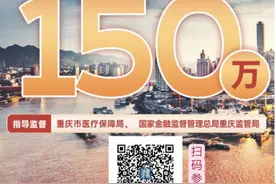 近六成选择医保个账余额支付，2024年“重庆渝快保”参保突破150万人图片