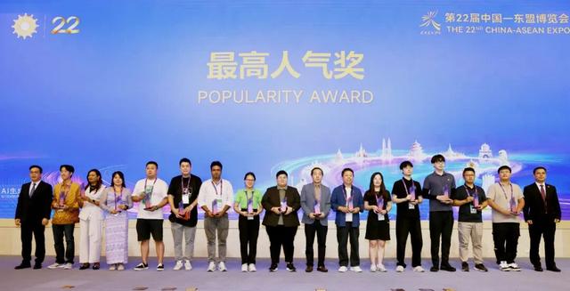 第22届中国—东盟博览会展品评选活动颁奖仪式成功举办