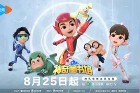 凯叔讲故事首部动画《神奇图书馆》8.25上线：童趣冒险遇见本草诗画图片