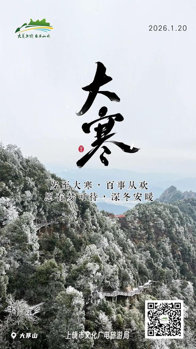 今日大寒｜岁暮天寒处，静候春归时