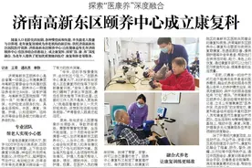 探索“医康养”深度融合 济南高新东区颐养中心成立康复科图片