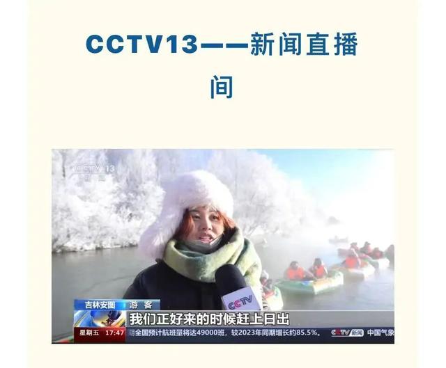 被央视聚焦9次的水色雾凇岛！绝！！