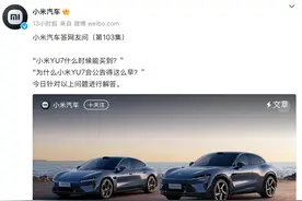 小米YU7 SUV 车型早公告是为进行更严密道路测试验证图片