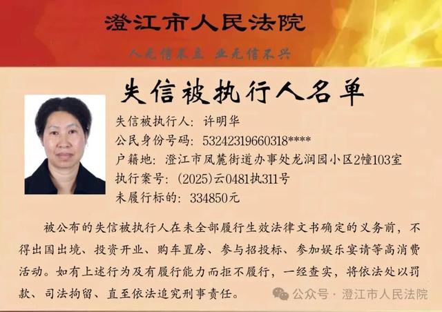 澄江市人民法院关于公布第十六期失信被执行人名单的公告