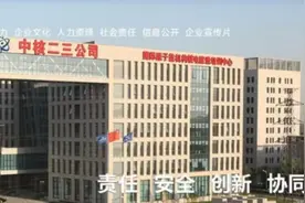 军岗在线丨中国核工业二三建设有限公司图片