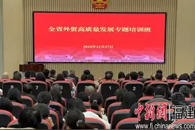 福建省商务厅在三明举办全省外贸高质量发展专题培训班图片