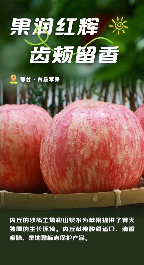 被邢台圈粉了！每一口都是自然的馈赠