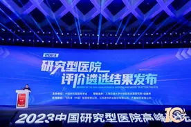 2023年研究型医院评价遴选榜单在宁发布 江苏这些医院入选图片