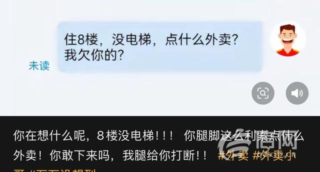 京东外卖员因8楼无电梯不爽 声称要打断客户腿