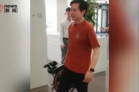 雷军骑“小布”上班，单车售价近1万6，网友：把价格打下来！图片