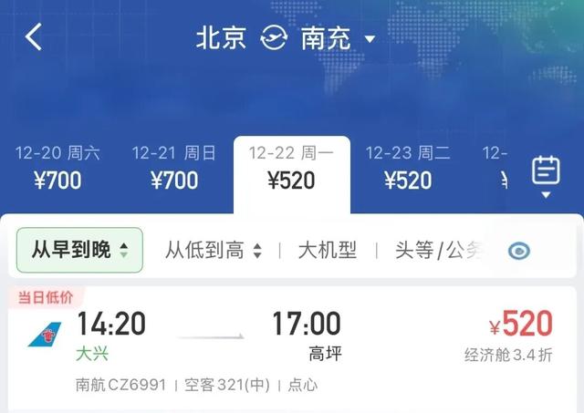 票价低至2字头！南充直飞多地，快来解锁冬日限定浪漫——