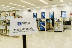 再增5家！建行养老金融在渝加大布局力度图片