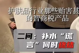 补水产品是智商税？95后女研发工程师直指美妆行业问题引热议图片