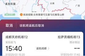 拉萨贡嘎机场回应多个飞拉萨航班被迫返航：受大风天气影响，建议游客买上午航班图片