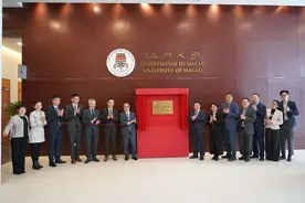 中医药合成生物学联合实验室在澳门大学揭牌图片