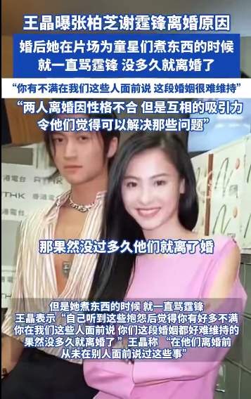 王晶曝张柏芝谢霆锋离婚原因
