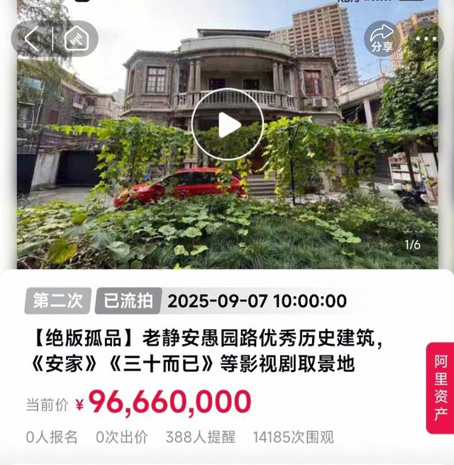 上海一老洋房二拍降价5334万仍流拍