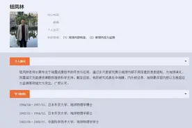 知名地球物理学家钮凤林教授回国，出任中国科大杰出讲席教授图片