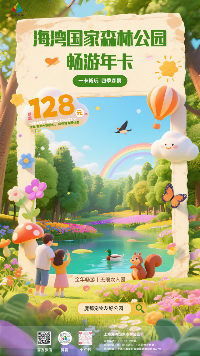 域见上海·域见奉贤｜冬春之交顶流花神C位出道！海湾国家森林公园梅花节定档大年初一