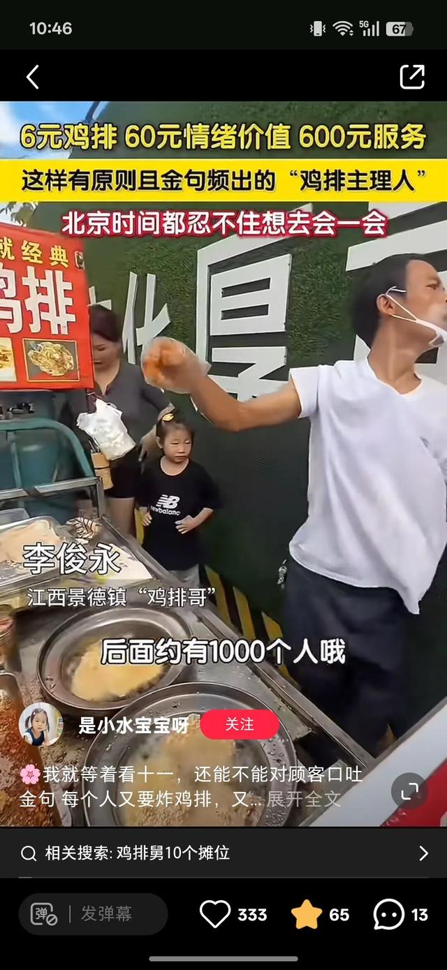为什么鸡排哥能爆火