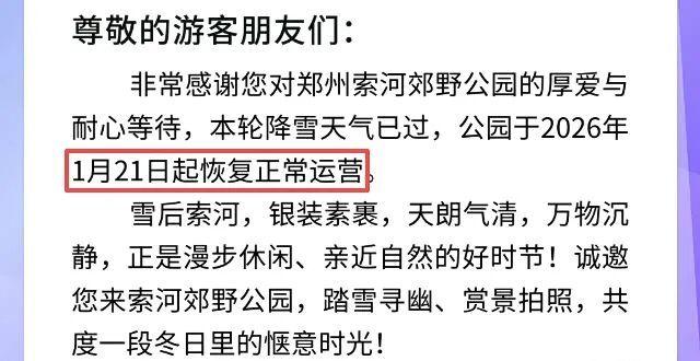 今起恢复开放！河南多家景区发布公告