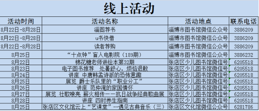 淄博张店：文化惠民活动早知道