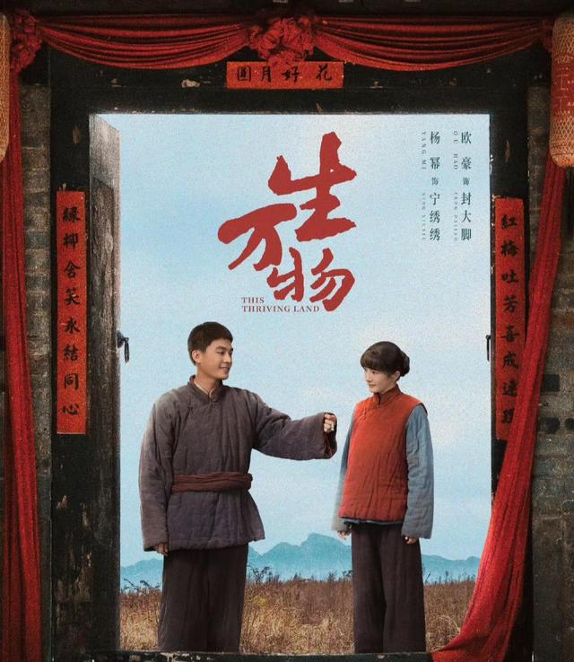 欧豪演绎庄稼汉的“务实浪漫”