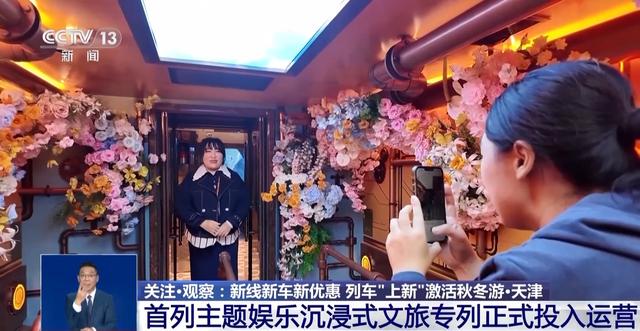 新线新车新优惠 旅游列车打卡攻略来了
