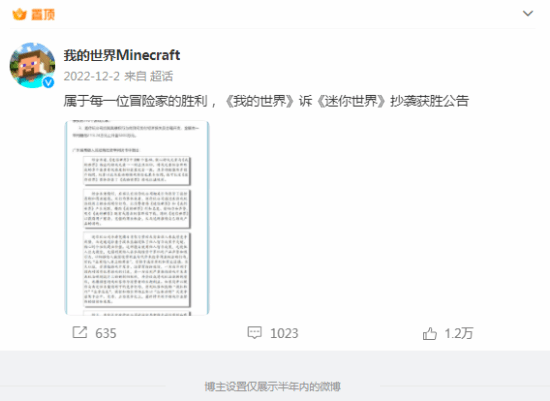 迷你世界喊话我的世界求和好:曾因抄袭赔偿对方5千万