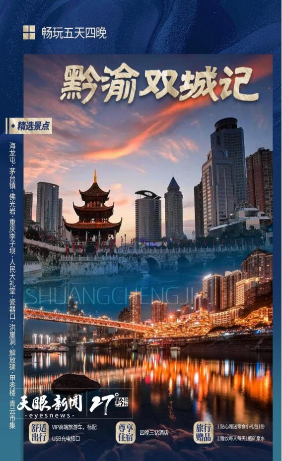 “西南秘境”全球圈粉！贵州上半年境外游客量同比增长60.6%