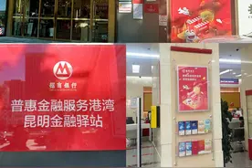 响应小微企业融资协调机制部署，招行昆明分行建立“普惠金融服务港湾”图片