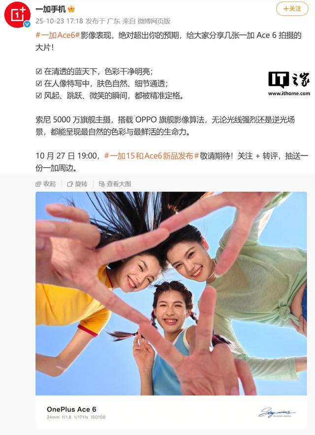 一加Ace 6影像能力全面解析：索尼5000万像素主摄+OPPO旗舰算法
