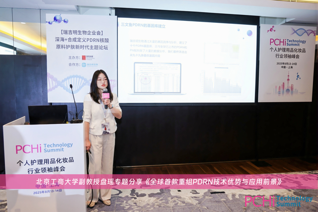 来自烟台高新区！全球首款重组三文鱼PDRN原料正式面市