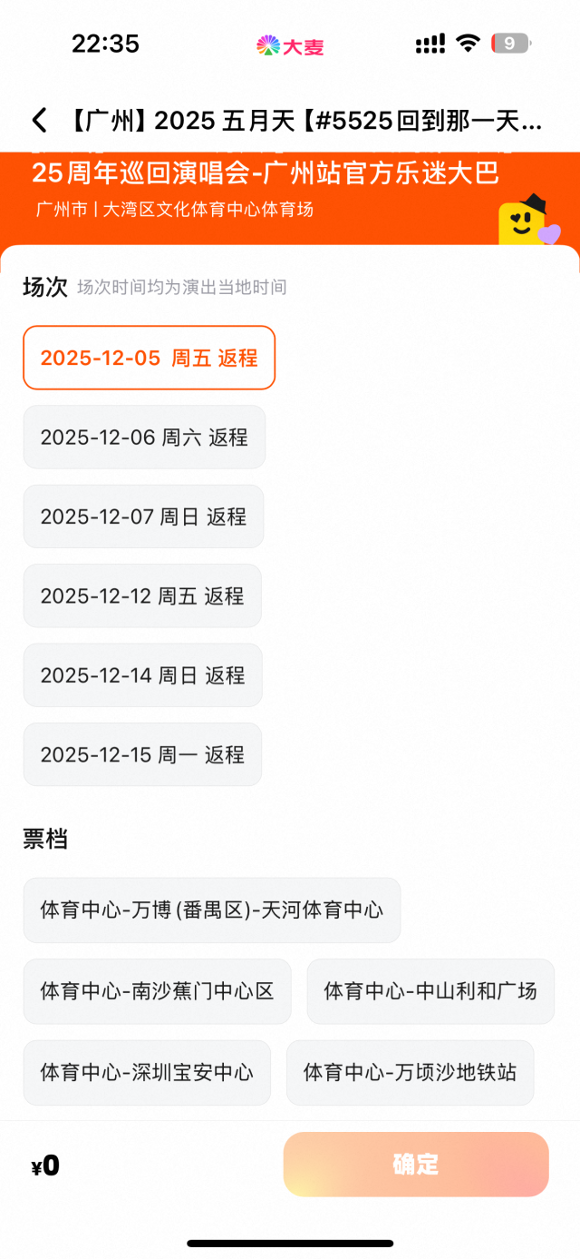 地胆提醒！尽量乘坐公共交通工具前往五月天演唱会现场