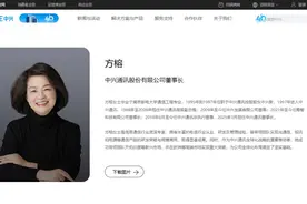 定了，是她！中兴通讯40年来首位女董事长，34岁就已是高级副总裁图片