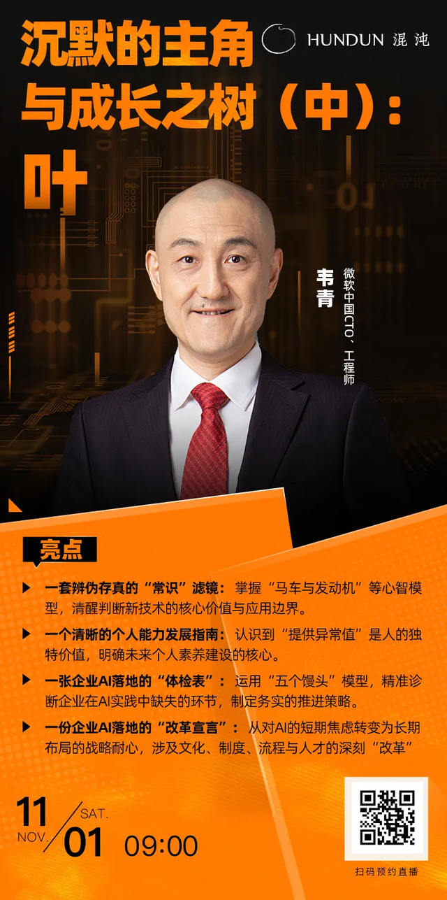 微软中国CTO韦青：警惕“朋友圈AI”神话，重视苦活、脏活、累活