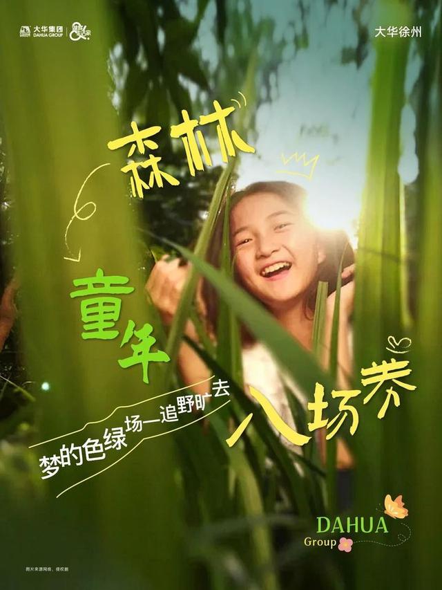 把自然装进童年里，将快乐带回家里